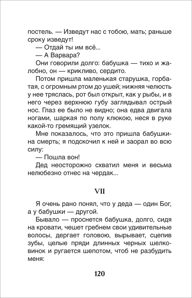 Детство