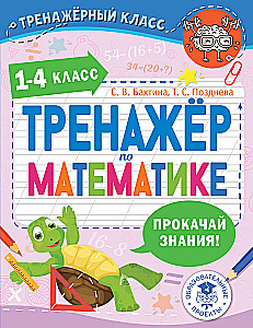 Matematikos treniruoklis. 1-4 klasė