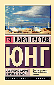 Vaimsetest nähtustest kunstis ja teaduses