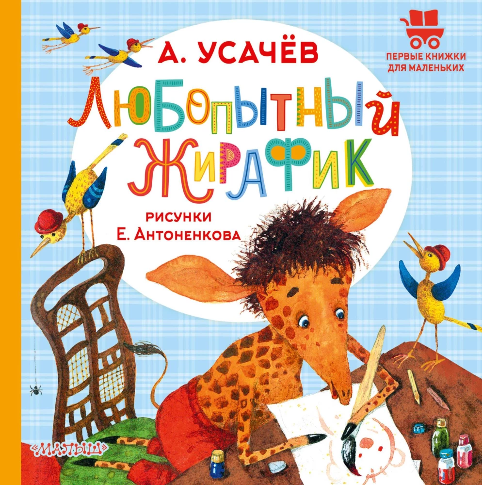 Uudishimu kaelkirjak