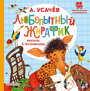 Uudishimu kaelkirjak