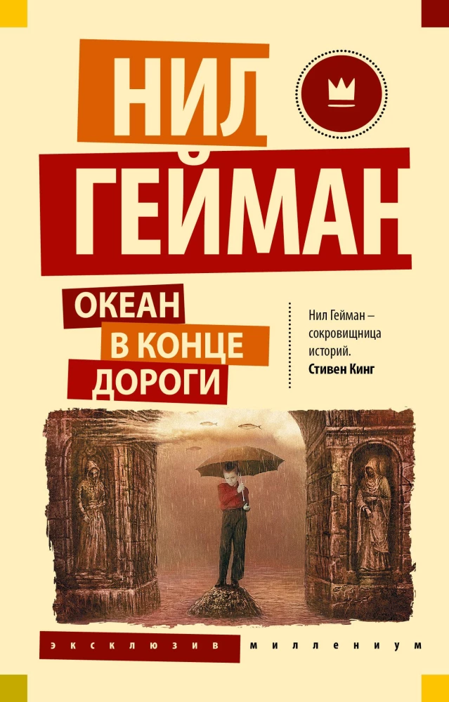 Okean tee lõpus