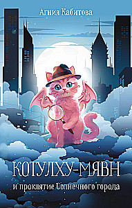 Cthulhu-Meow and the Curse of the Sun City