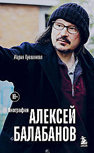 Alexey Balabanov. Biography