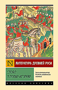 The Tale of Igor's Campaign