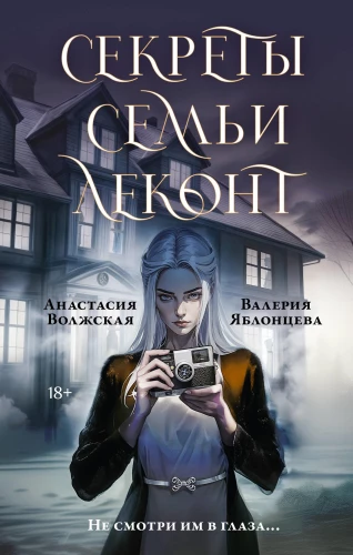 Sekrety rodziny Lecont