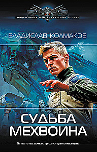 Mekhvajno likimas