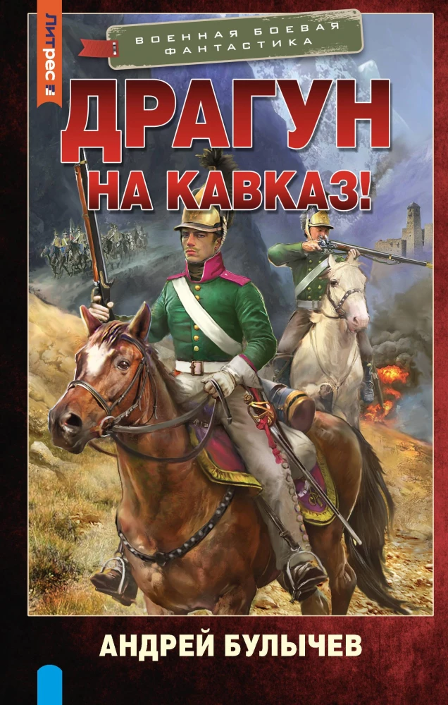 Dragūnas. Kaukazą!