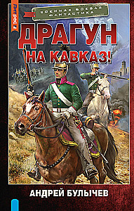 Dragūnas. Kaukazą!