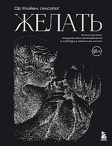 Desire. A Companion Book for Sexual Self-Discovery and Freedom in Intimacy
