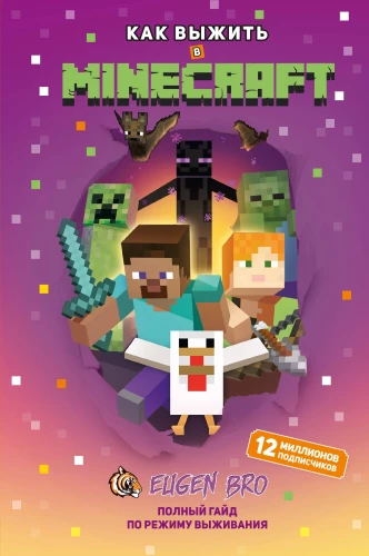 Kuidas ellu jääda MINECRAFTis. Täielik ellujäämismängu juhend EugenBrolt