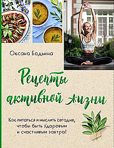 Rezepte für ein aktives Leben. Wie man heute isst und denkt, um morgen gesund und glücklich zu sein!