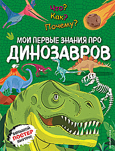 Mis? Kuidas? Miks? Minu esimesed teadmised dinosaurusest