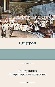Trīs traktāti par oratoru mākslu