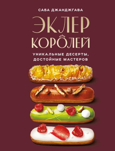 Die Éclair der Könige. Einzigartige Desserts, die Meister würdigen