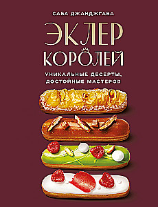 Die Éclair der Könige. Einzigartige Desserts, die Meister würdigen