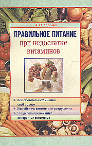 Proper nutrition with vitamin deficiency