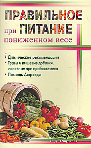 Proper Nutrition for Low Body Weight