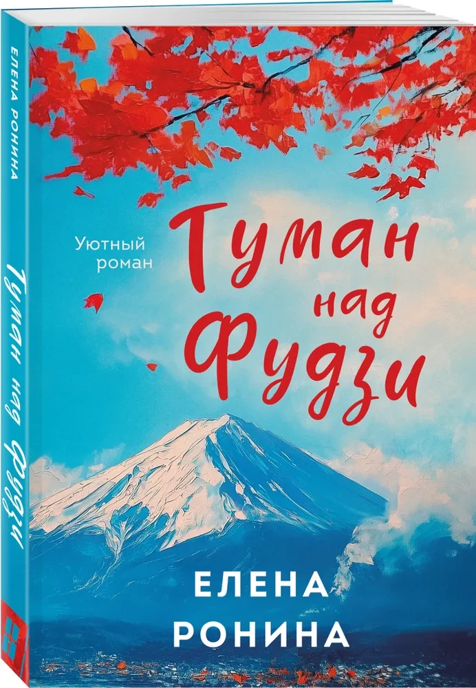 Mgła nad Fuji