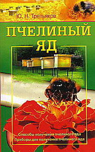 Bee Venom. Methods and Devices for Obtaining Bee Venom