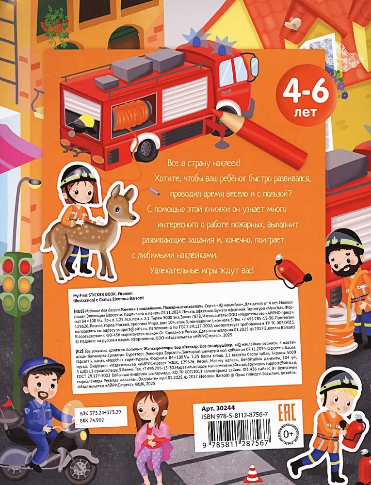 Strażacy-ratownicy. 70 naklejek