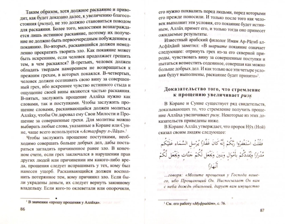 Reichtum ist nah! Wie man sein Einkommen gemäß dem Koran und der Sunnah erhöht
