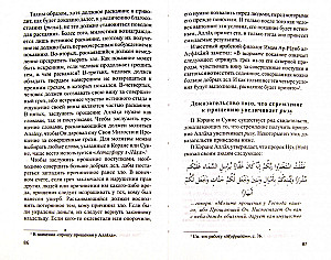 Reichtum ist nah! Wie man sein Einkommen gemäß dem Koran und der Sunnah erhöht