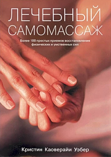 Leczniczy samomasaż. Ponad 100 prostych sposobów na regenerację sił fizycznych i umysłowych