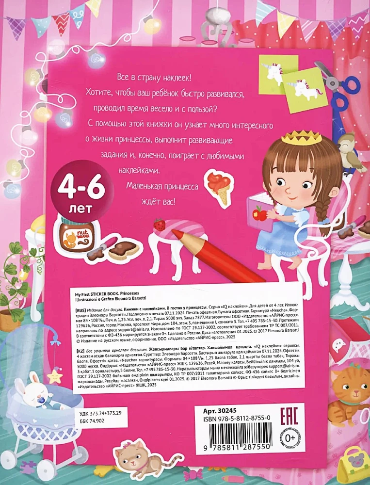 Külas printsessil. 70 kleebist