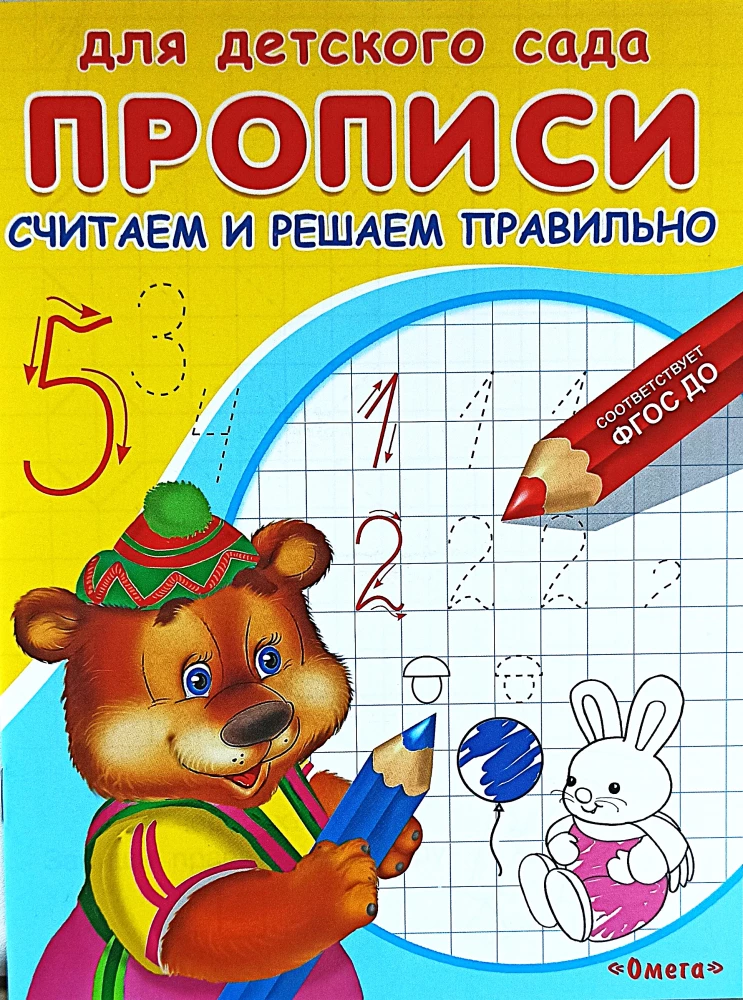 Für den Kindergarten. Schreibübungen. Richtig zählen und lösen
