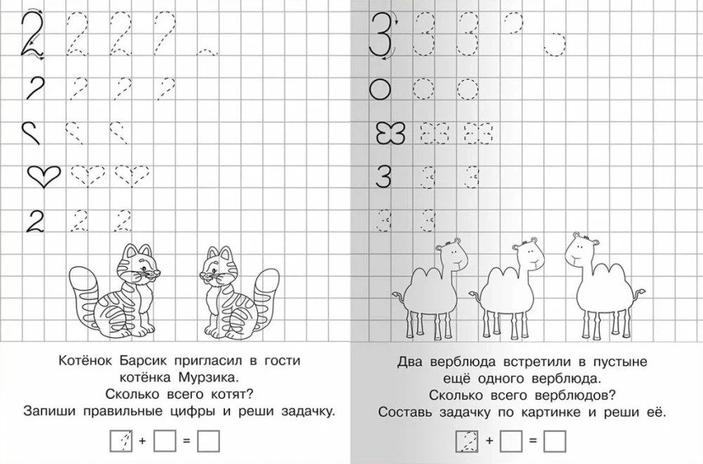 Für den Kindergarten. Schreibübungen. Richtig zählen und lösen