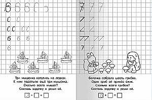 Für den Kindergarten. Schreibübungen. Richtig zählen und lösen