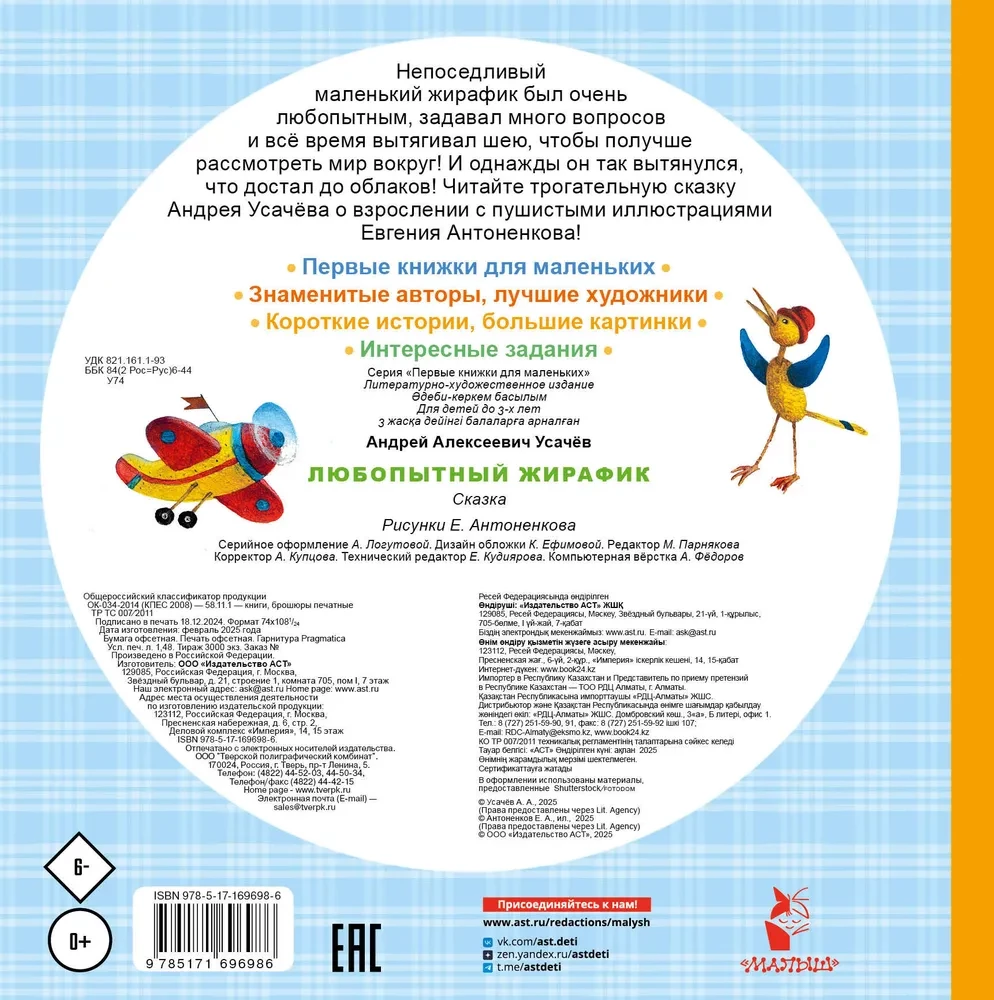 Uudishimu kaelkirjak