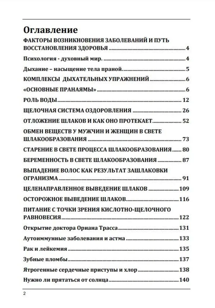 Przyczyny chorób i sposoby ich usunięcia (Zestaw 3 książek)