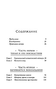 Малый ледниковый период. Как климат изменил историю, 1300–1850