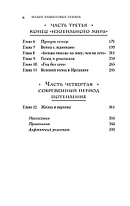 Малый ледниковый период. Как климат изменил историю, 1300–1850