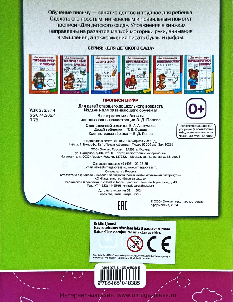Für den Kindergarten. Schreibe die Zahlen