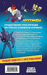 Krutiksy. Przygody zespołu gwiazd. Tom 2