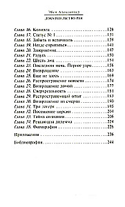 Доказательство Рая. Реальный опыт нейрохирурга