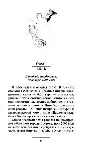 Доказательство Рая. Реальный опыт нейрохирурга