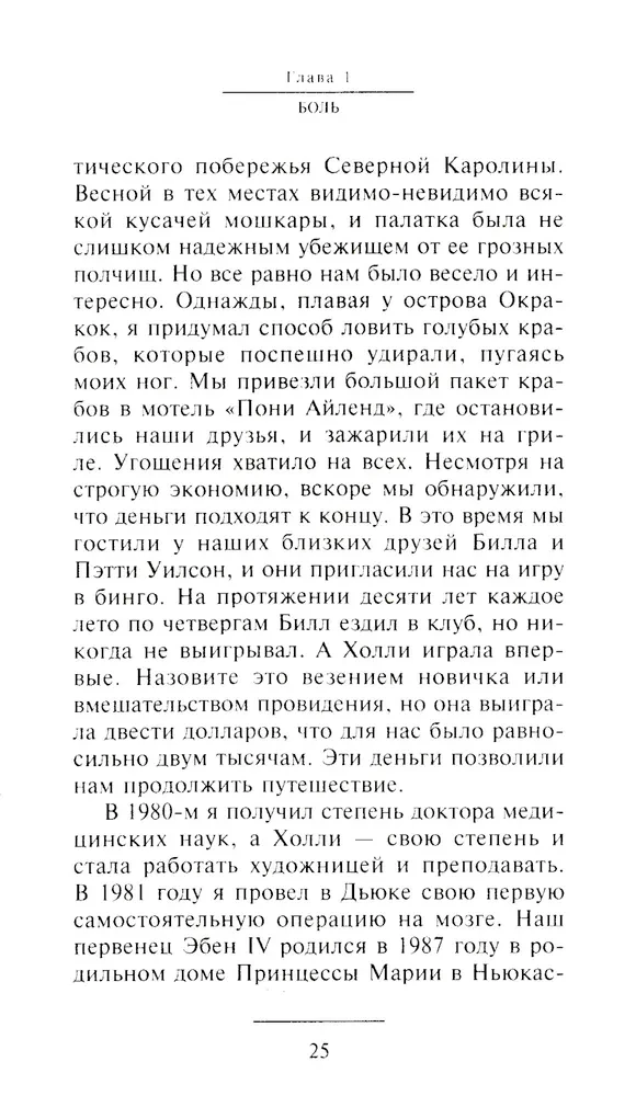 Доказательство Рая. Реальный опыт нейрохирурга
