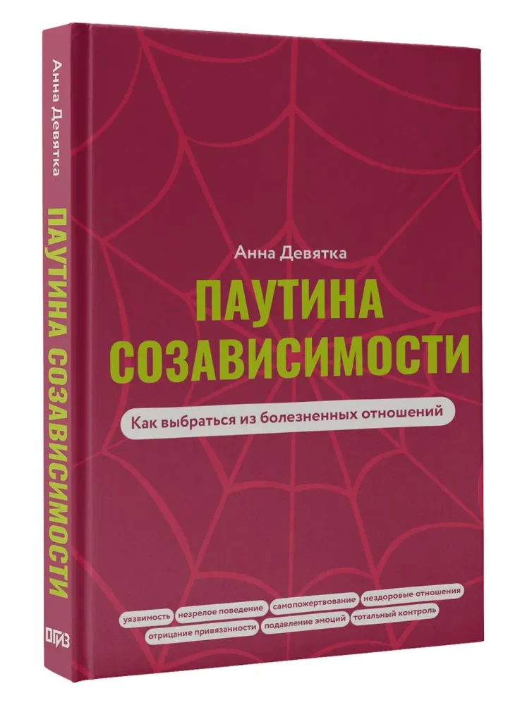 The Web of Codependency: How to Break Free from Painful Relationships