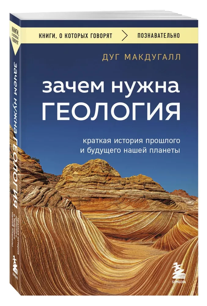 Why Geology Matters. A Brief History of Our Planet's Past and Future