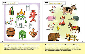 Speech Development in Toddlers. Middle Group. Workbook