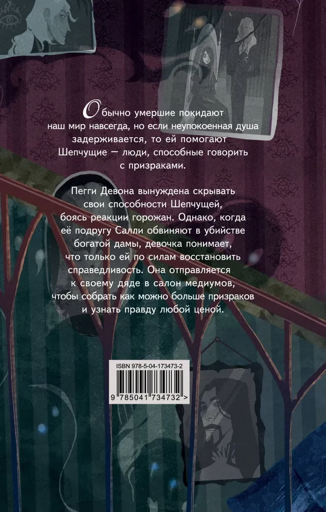 Szeptająca