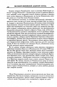 The Great Siberian Ice March