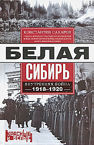 White Siberia. The Civil War 1918—1920.