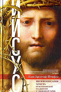 Jesus. The Life of Christ. From Historical Reality to Sacred Mystery