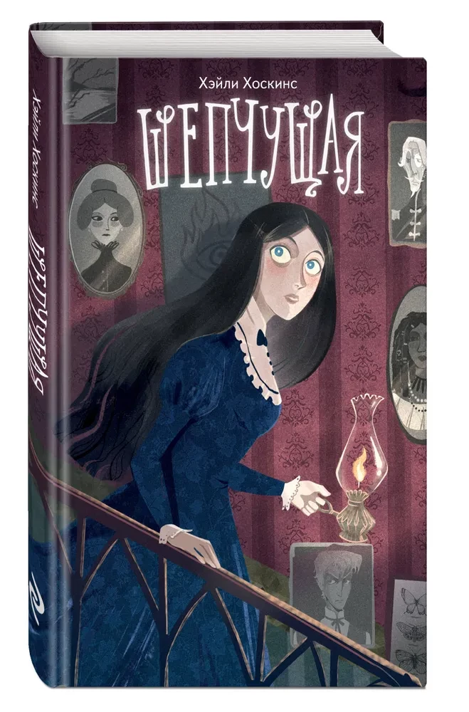 Szeptająca