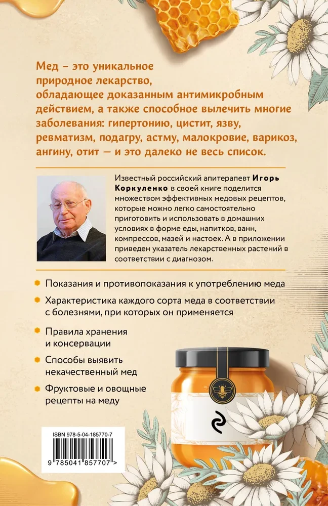 Healing Honey. 450 Honey Recipes for All Diseases